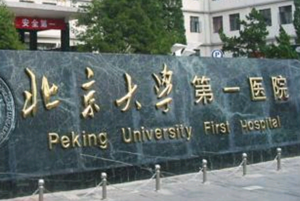 北京大学第一医院口腔科王桂滨技术好不好【案例分享】