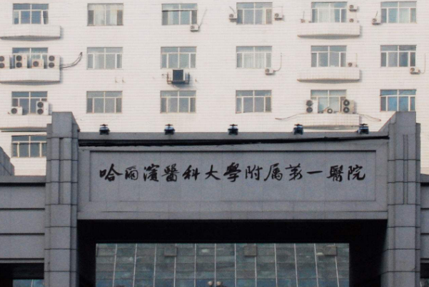 哈尔滨医科大学附属第一医院牙齿矫正做的好吗_牙齿矫正案例