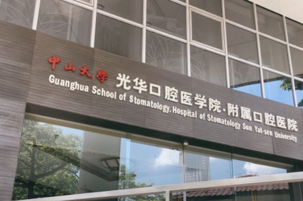 中山大学附属口腔医院做根管治疗哪个专家好?根管治疗很痛吗