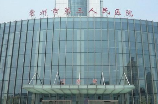 2024常州市第三人民医院口腔科牙齿修复谁做得好_医生简介