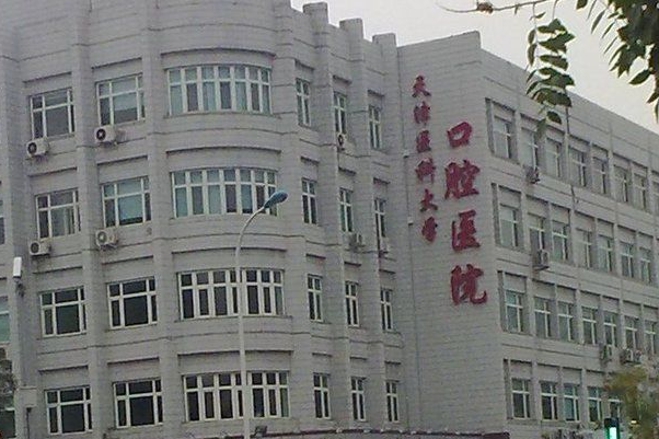 天津医科大学口腔医院瓷贴面价目表(价格表)怎么样