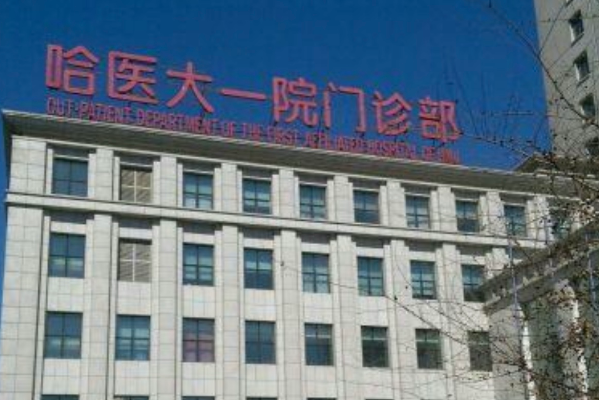 2024哈尔滨医科大学附属第一医院去眼袋做的怎么样_去眼袋手术有危害吗