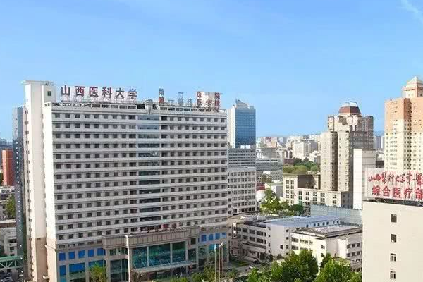 山西医科大学第一医院