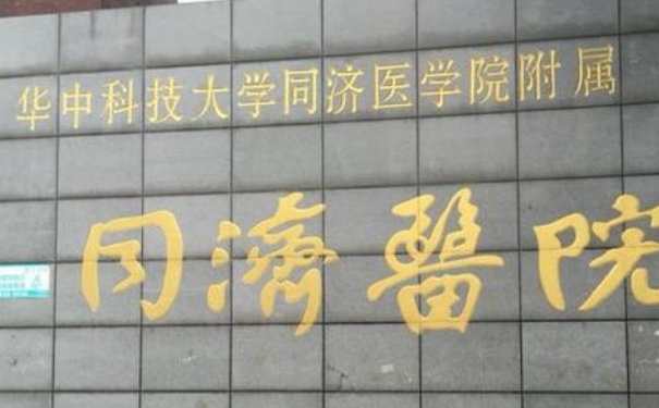 华中科技大学同济医学院医院除皱整容技术等级怎么样?求美案例&收费标准